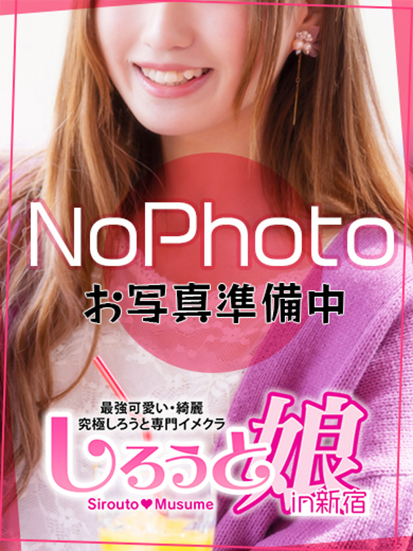 なの