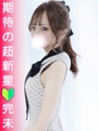 さな